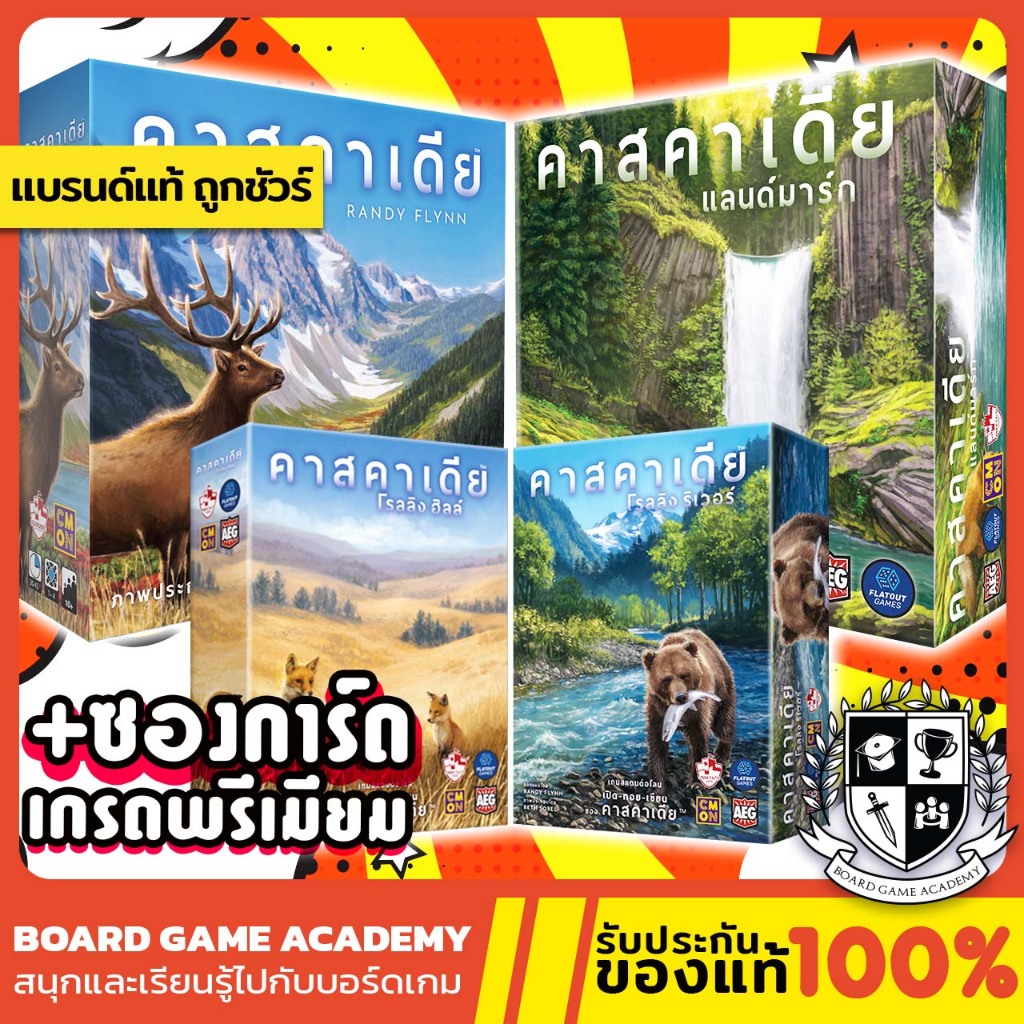 Cascadia คาสคาเดีย (TH)/Landmark /Rolling river/Rolling hills Board Game บอร์ดเกม ของแท้
