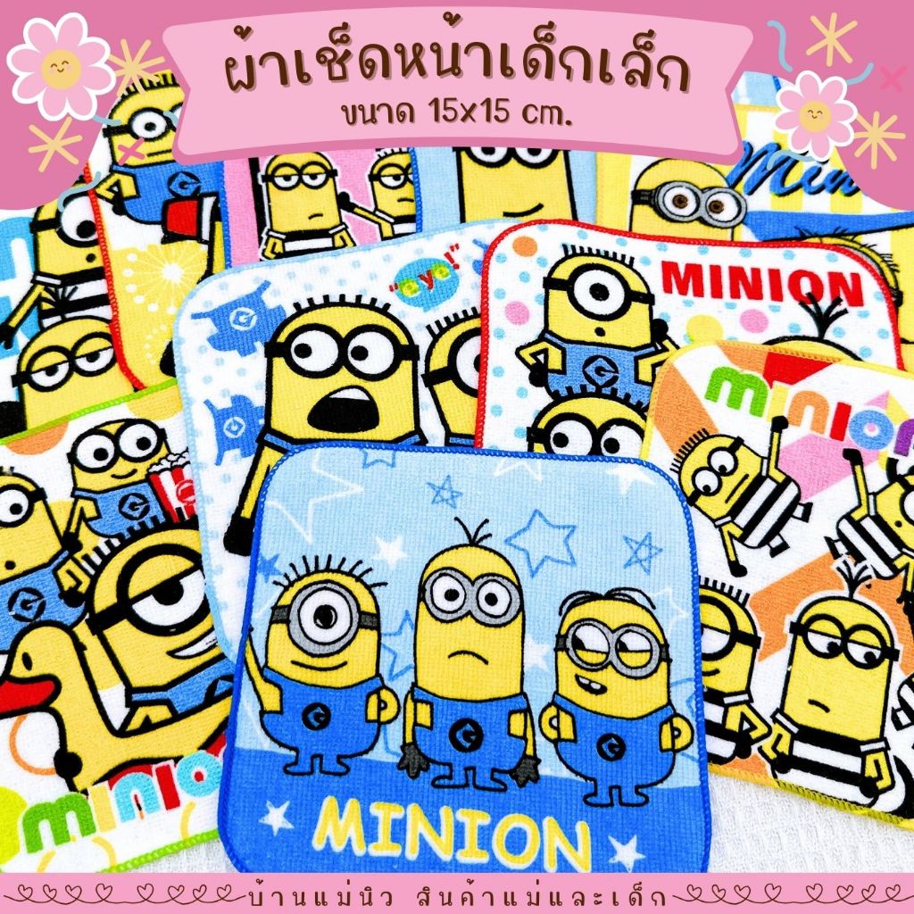 ผ้าเช็ดหน้า ผืนจิ๋ว ||15x15|| ผ้าเช็ดหน้าเด็กอนุบาล ลายการ์ตูน น่ารัก ลายเยอะ เลือกได้
