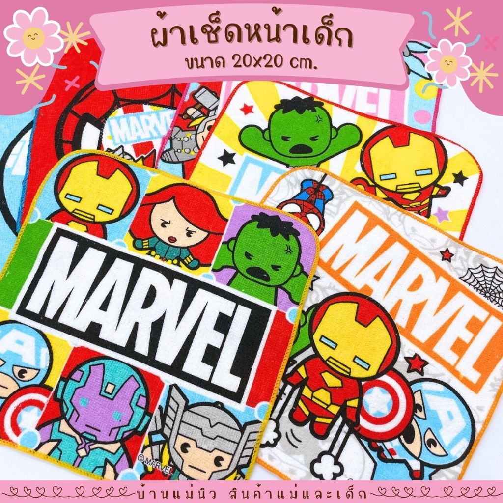 ผ้าเช็ดหน้า ||20x20|| ลายการ์ตูน ฮีโร่ กัปตัน พร้อมส่ง เลือกลายได้ ไม่มีขั้นต่ำ