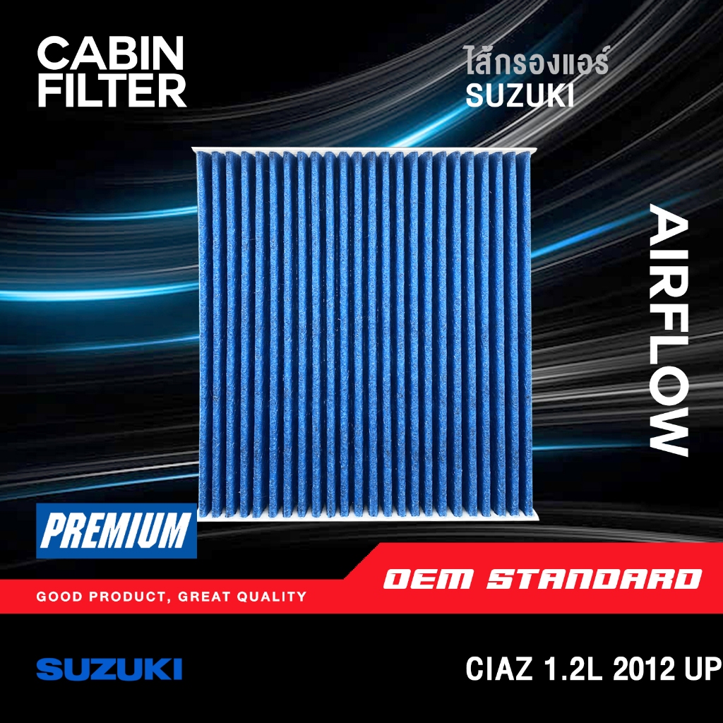 [PM2.5] ไส้กรองแอร์ SUZUKI CIAZ 1.2L ปี 2012 ขึ้นไป ซูซูกิ เซียส 1.2 L 2013 2014 2015 PM2.5 #06080