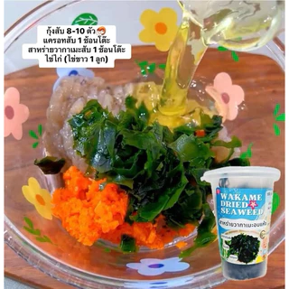 สาหร่ายวากาเมะ wakame dried seaweed (6M+) ทำความสะอาดมาแล้ว