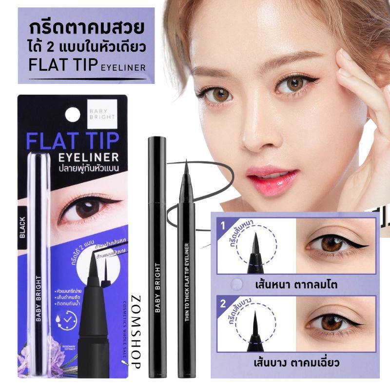 FLAT TIP อายไลเนอร์【หัวพู่กัน กันน้ำ】เส้นเล็ก คมชัดดำสนิท FLAT TIP EYELINER 0.7G BABY BRIGHT