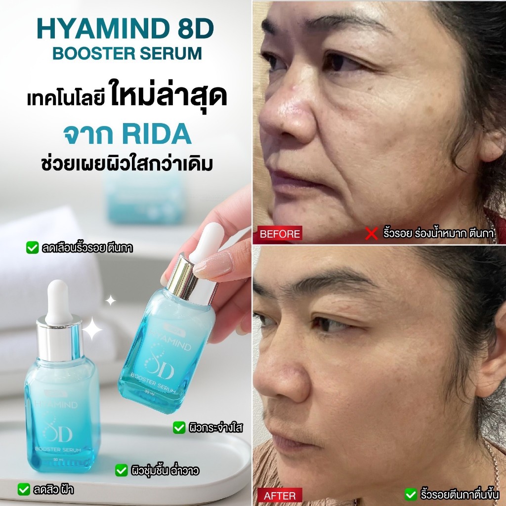 พรีเมี่ยม เซรั่ม แบรนด์ริด้า  Rida Premium Serum ลดสิว ฝ้า กระ จุดด่างดำ