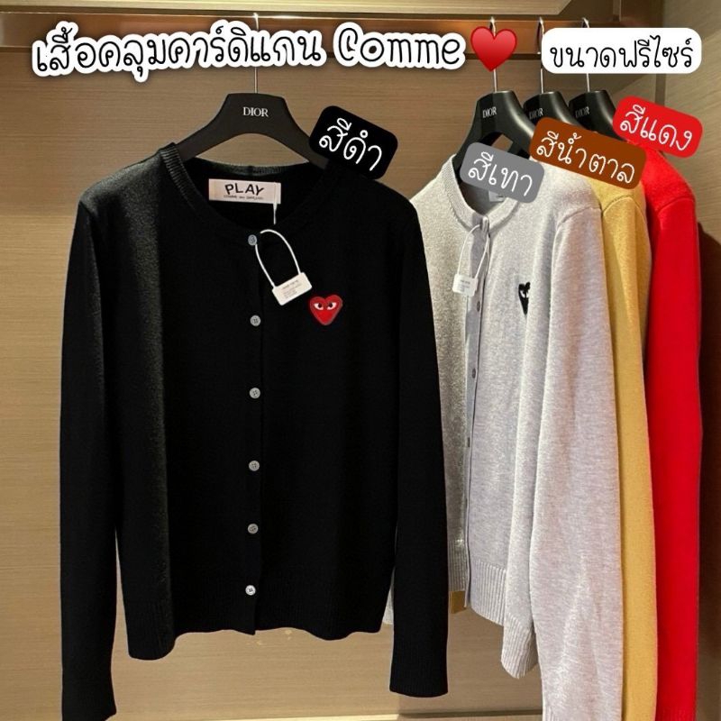 เสื้อคลุมคาร์ดิแกนComme รุ่นฮิตตลอดกาลใส่ได้ตลอดได้ทุกวัน