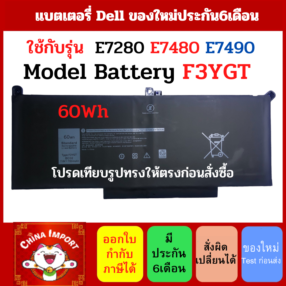 แบตเตอรี่ Dell ของใหม่ รุ่น F3YGT (สำหรับ Latitude 12 นิ้ว E7280 E7480 E7490)
