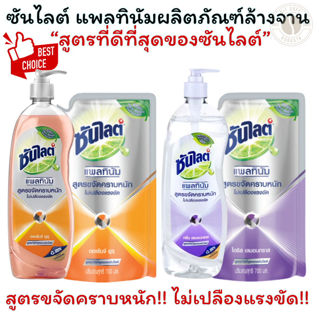 ซันไลต์ น้ำยาล้างจาน ขจัดคราบหนัก ไม่เปลืองแรงขัด แพลทินัมออเรนจ์ แพลทินัม ไอริส ขนาด 700-750 มล.