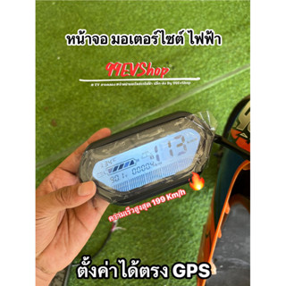 หน้าจอมอเตอร์ไซค์ไฟฟ้า ขาวดำ เเสดงความเร็ว 3 หลักรองรับระบบ …