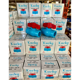 (แพ็ค20,30,50ชิ้น) บอลวาล์วPVC 4 หุน Lucky 1/2” นิ้ว