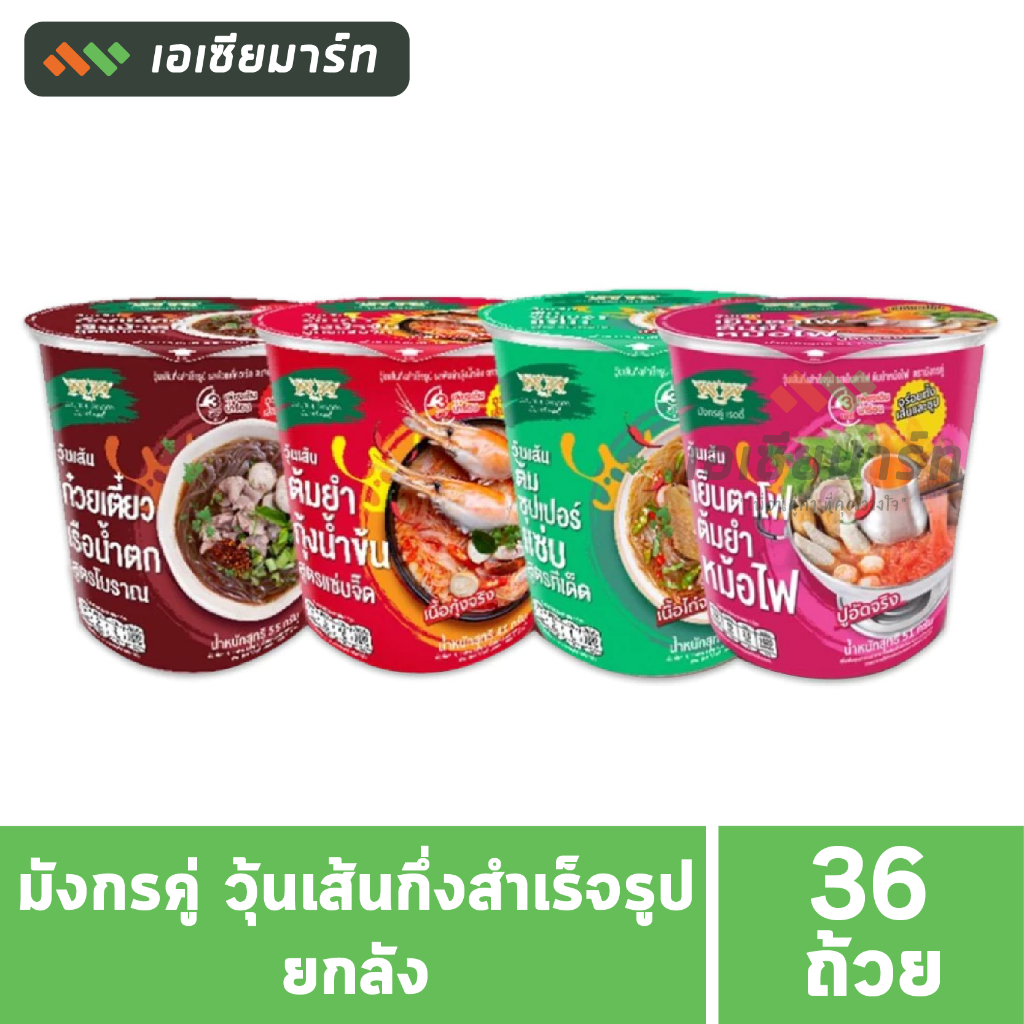 [ยกลัง]  มังกรคู่ วุ้นเส้นกึ่งสำเร็จรูป ยกลัง 36 ถ้วย (มีหลายรสให้เลือก)