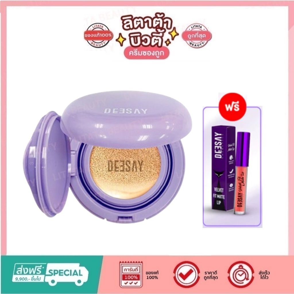 ( มีของแถม ) Deesay Feather Soft Blurring Cushion SPF50+ PA+++ 13g.