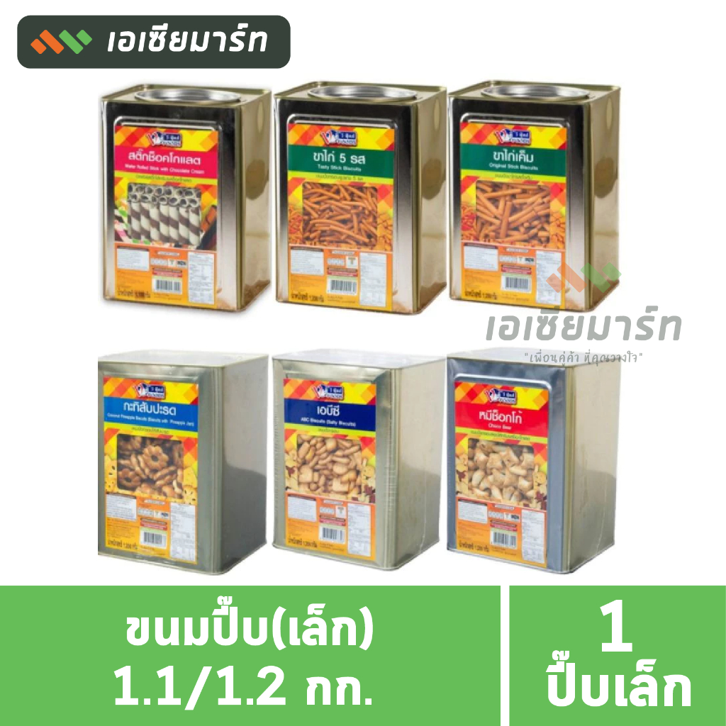ขนมปิ๊บ(เล็ก) - ขาไก่ (5 รส,เค็ม) /สับปะรด / สติ๊ก 1กก.