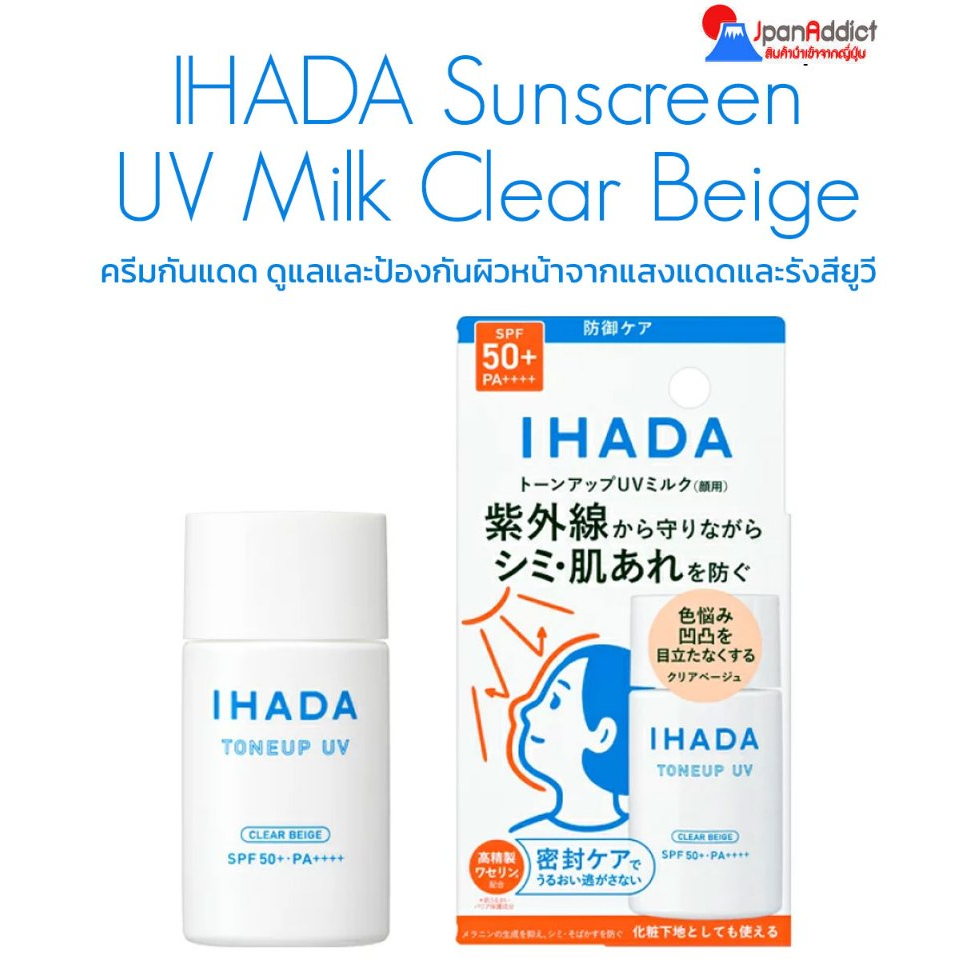 Shiseido IHADA Sunscreen UV Milk Clear Beige SPF50+ PA++++ 30ml ครีมกันแดด ป้องกันผิวหน้าจากแสงแดดแล