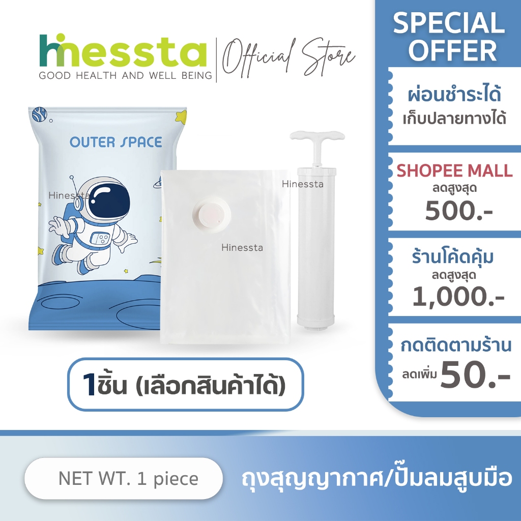 HINESSTA vacuum bag ถุง สูญญากาศ มีวาล์ว เก็บเสื้อผ้า จัดระเบียบ ประหยัดพื้นที่ เดินทาง ปั้มลม ผ้านวม