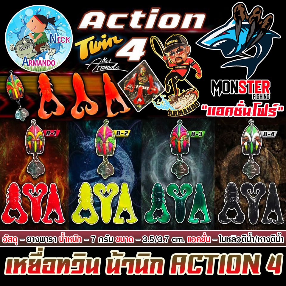 เหยื่อตกปลา กบยางนิกอาร์มันโด้ รุ่น TWIN ACTION 4 ทวิน แอ๊คชั่นโฟร์ by NICK ARMANDO
