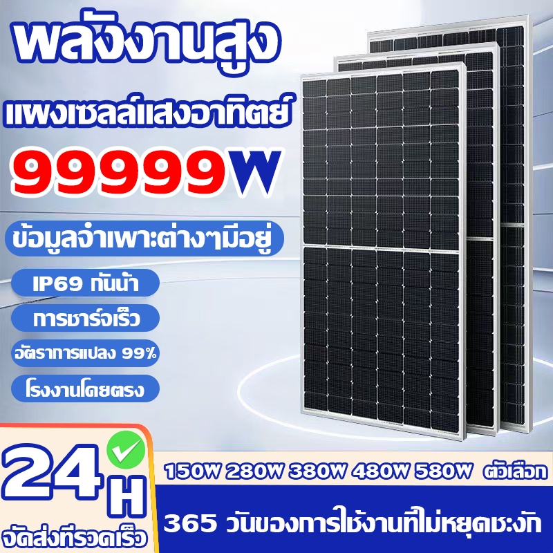 【ล่าสุด】แผงโซล่าเซลล์ แผ่นโซล่าเซลล์ 150W-580W พร้อมสาย Solar Cell โซล่าเซลล์ Solar Panel กันน้ำ กัน