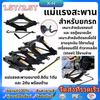 ส่งจากกรุงเทพ แม่แรง สะพาน 2.5ตัน แม่แรง ยกรถ แม่แรงสะพาน แม่แรงยกรถ แม่แรง แม่แรงยกรถยนต์