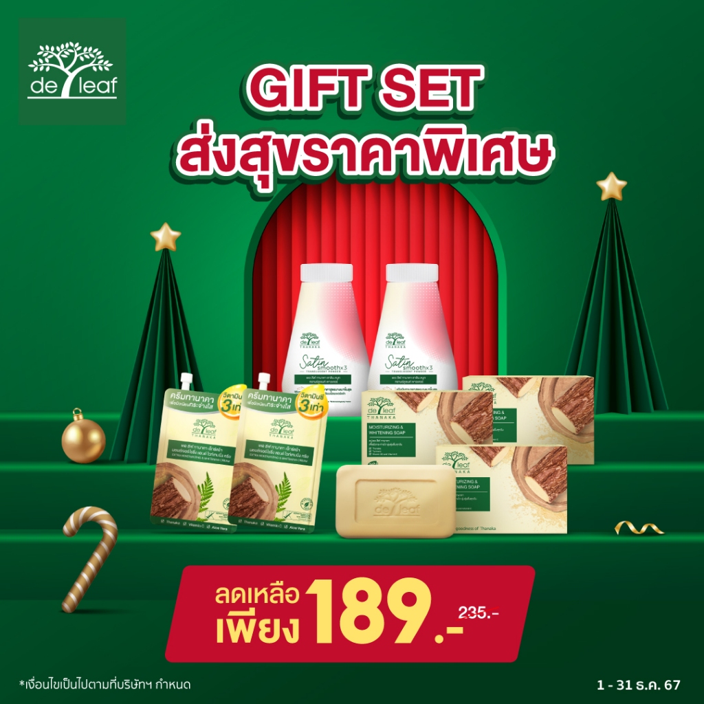 Giftset ส่งสุขราคาพิเศษ ครีมทานาคา 2 ซอง สบู่ทานาคา 50g 3 ก้อน แป้งฝุ่นซาติน 2 กระปุก