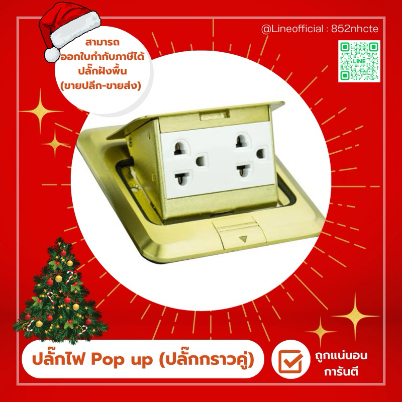 ปลั๊กไฟ ปลั๊กกราวคู่ Pop up สีทอง ปลั๊กฝังพื้น,เต้ารับฝั่งพื้น(TP)