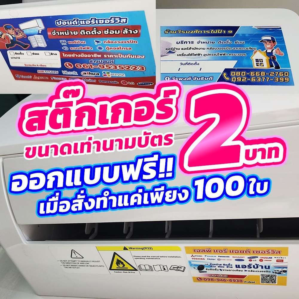 สติกเกอร์ PP กันน้ำ ฉีกไม่ขาด สำหรับ ติดแอร์ ติดเครื่องใช้ไฟฟ้า ขนาดเท่านามบัตร 9* 5.5 ซม.