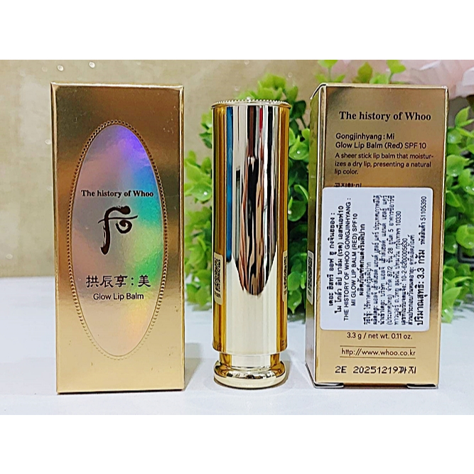 ของแท้ The History of Whoo Gongjinhyang Mi Glow Lip Balm