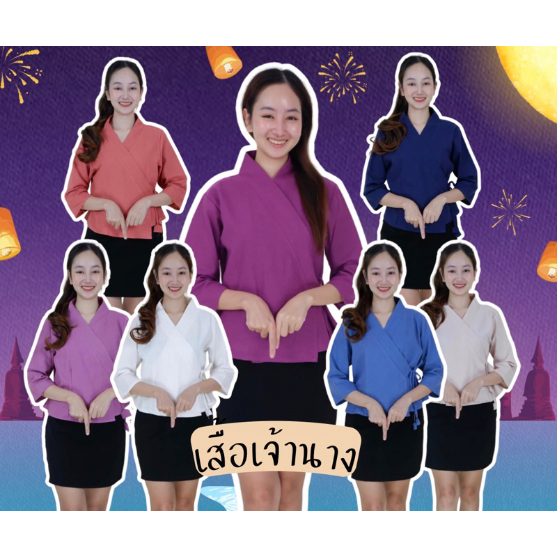 เสื้อเจ้านางผ้าพื้นเมือง ผ้าฝ้ายชินมัย