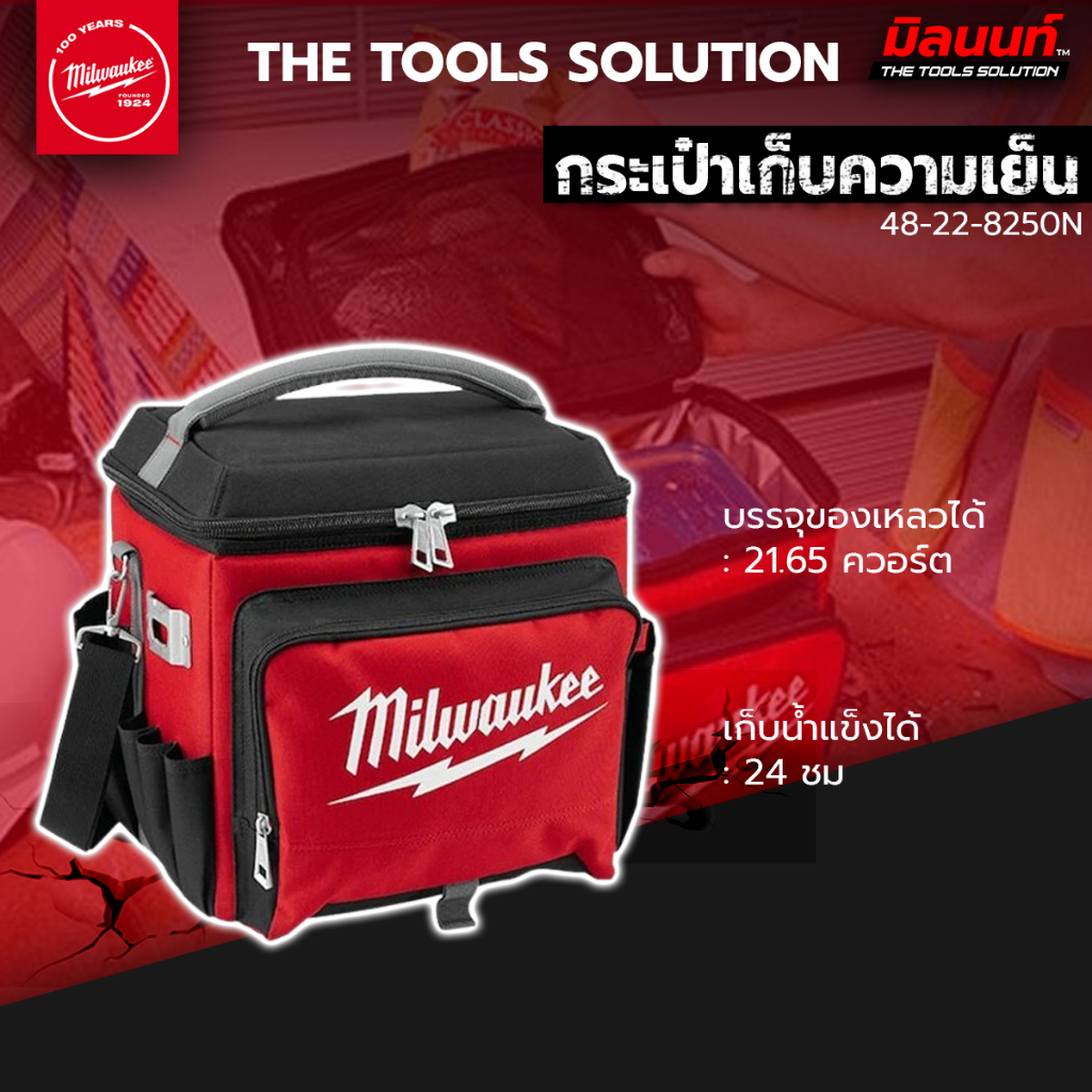 Milwaukee 48-22-8250 กระเป๋าเก็บความเย็น