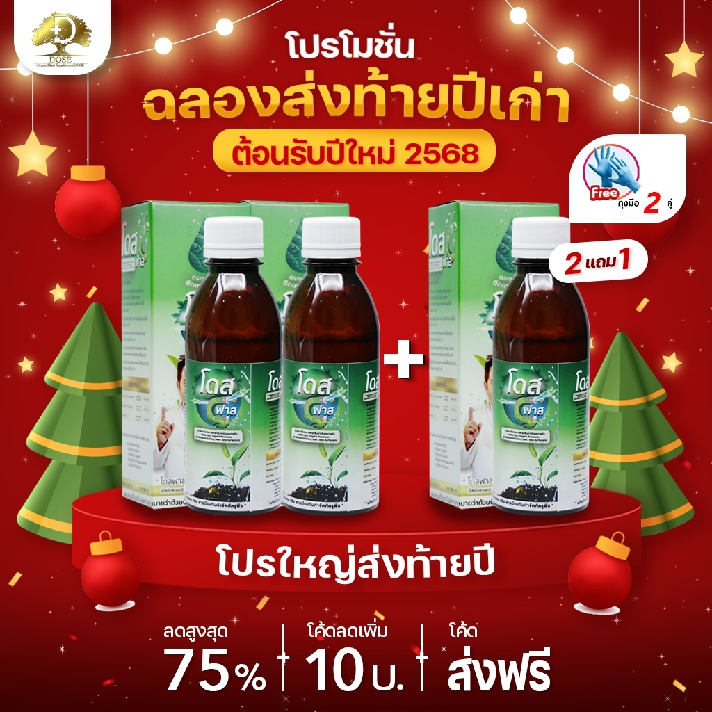 โดสฟาส [โปรสุดคุ้ม] โดส Dose Fastสารจับใบอินทรีย์ เพิ่มประสิทธิภาพการจับใบ ยึดติดเหนียวแน่นหนึบ