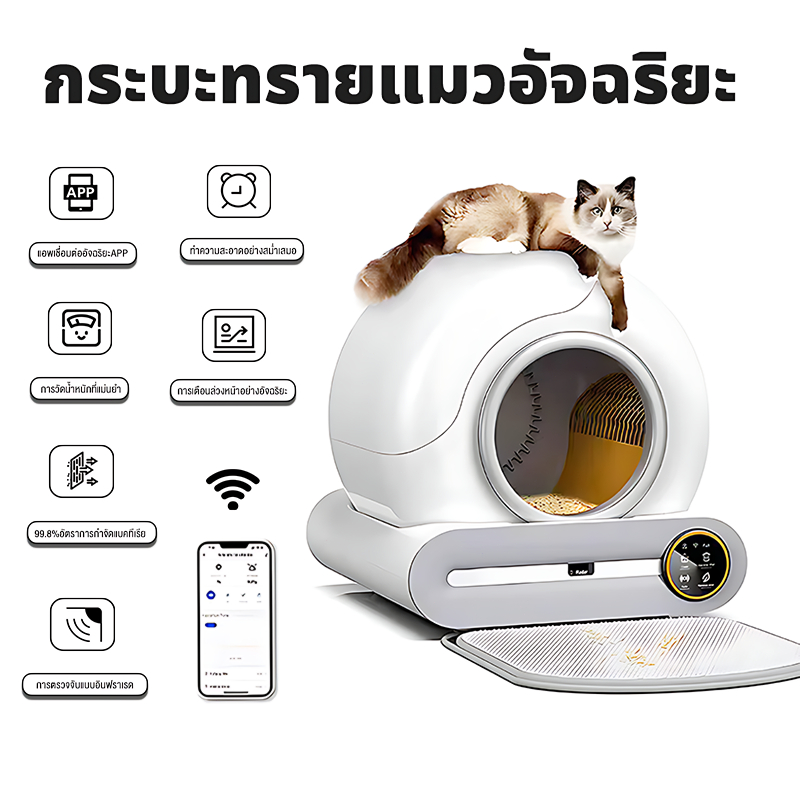Automatic cat litter box รีโมทคอนโทรลโทรศัพท์มือถือ ทำความสะอาดเพียงคลิกเดียว กระบะทรายแมวอัตโนมัติ กระบะทรายแมว