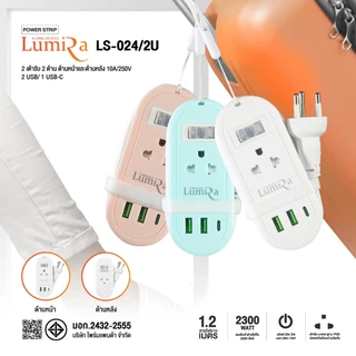 ‼️ ถูกที่สุด ส่งทุกวัน ปลั๊กไฟ Lumira รุ่น LS-024/2U 2 ช่อง 2USB / 1 Type-C สาย 1.2 เมตร ประกัน 3 ปี