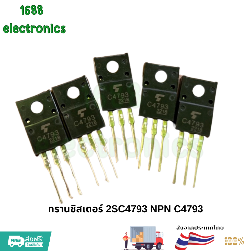 ทรานซิสเตอร์ 2SC4793 NPN SILICON TRANSISTOR  C4793 สินค้าใหม่พร้อมส่ง