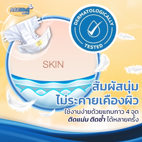 ผ้าอ้อมผู้ใหญ่แบบเทปกาว Size S-M (30ชิ้น) - รูปที่ 3