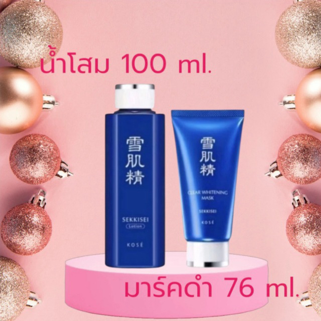 🇯🇵Kose Sekkisei Lotion 100 ml.+Kose Sekkisei Clear Whitening 76 ml (มาร์คดำ)