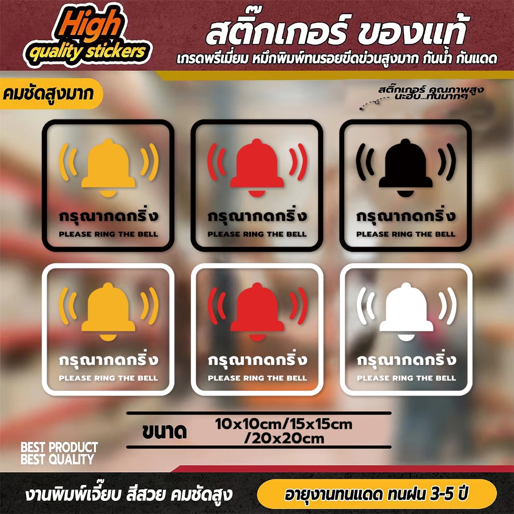 ป้ายกรุณากดกริ่ง Please ring the bell. งานพิมพ์สติกเกอร์ใส 3M ไม่ทิ้งคราบกาว