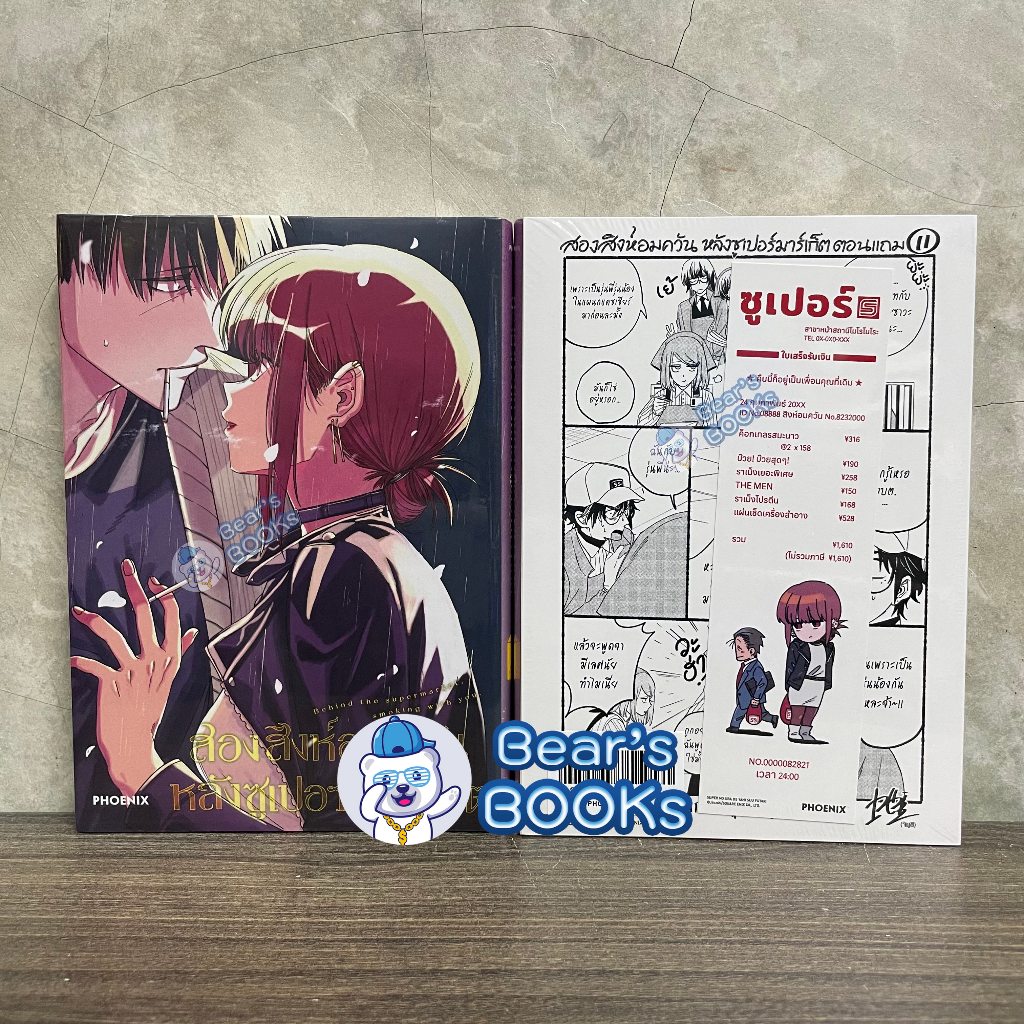 [PRE-ORDER & พร้อมส่ง] Special & Premium Set มังงะ สองสิงห์อมควันหลังซูเปอร์มาร์เก็ต เล่ม 1 - 2 - 3 - 4 มือ1