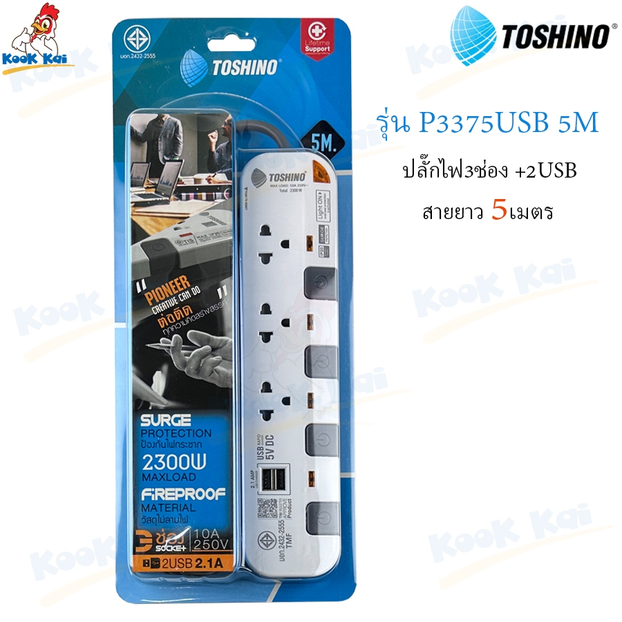 TOSHINO [ ฟรี ปลั๊กแปลงขา ] รางปลั๊กไฟ รุ่น P Pioneer 2300W 2 / 3 / 4 / 5 / 6ช่อง มี 2USB บางรุ่น ยาว 3 / 5 / 10เมตร - รูปที่ 5