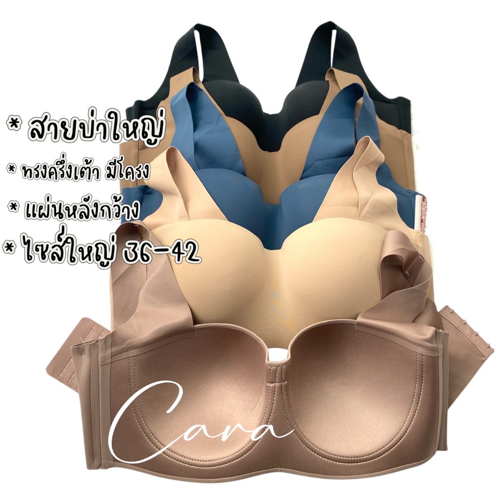 sister hood S900  NEWเสื้อในไซร้ใหญ่  คัพ C (36-42 )มีโครง ฟองบาง บ่าใหญ่ ไร้ขอบเรียบเนียน ทรงสวย