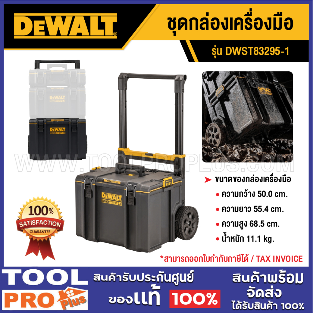 DEWALT ชุดกล่องเครื่องมือ DWST83295-1 512x435x635mm รถเข็น ^^