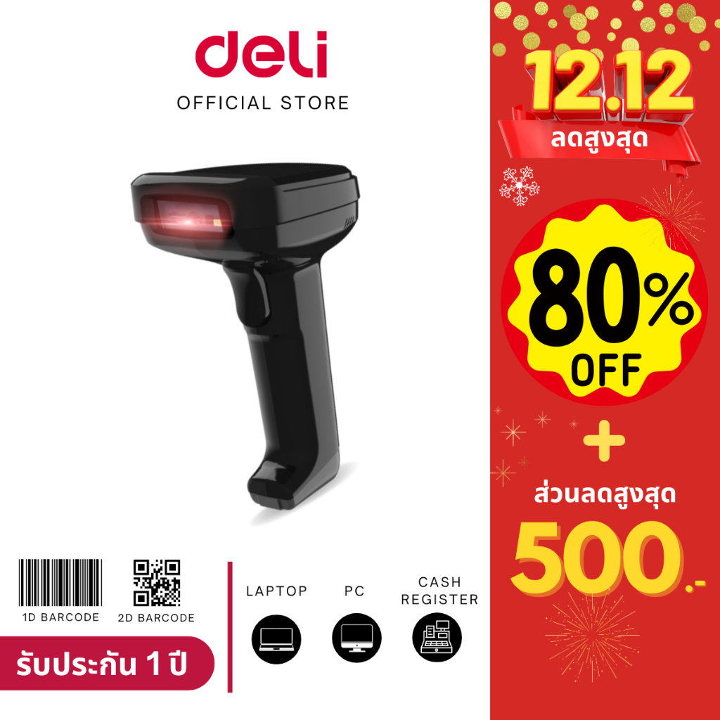 【ส่งฟรี】DELI 14952 เครื่องสแกนบาร์โค้ดแบบมีสาย 1D/2D Barcode Scanner