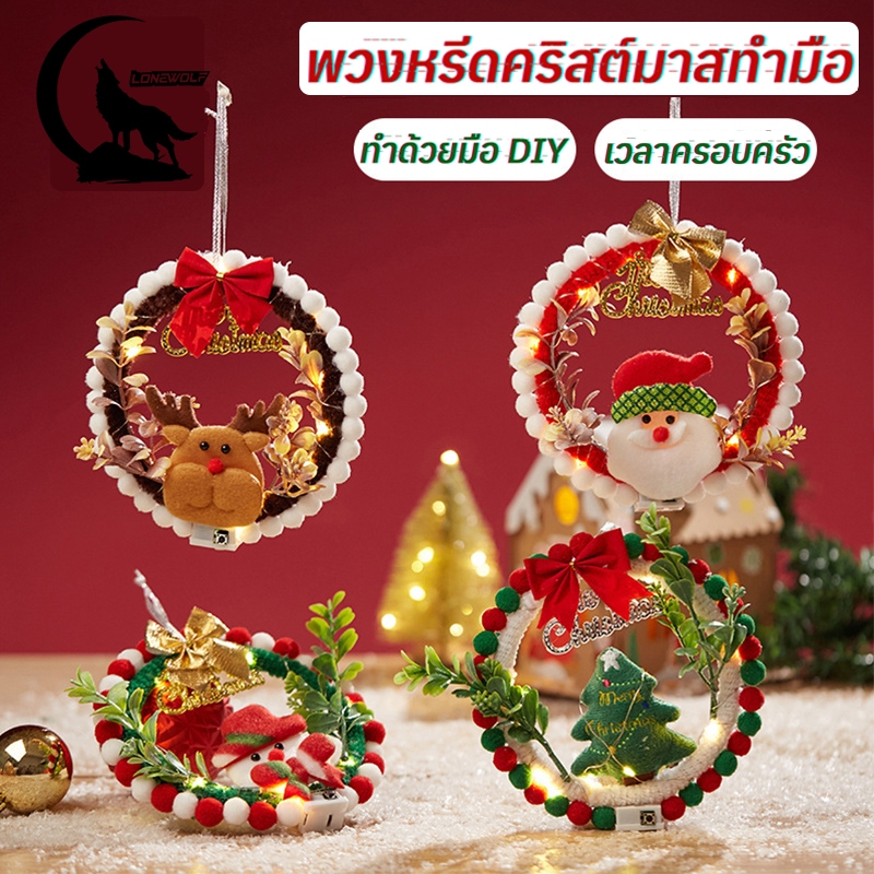 【จัดส่งจากประเทศไทย】พวงดอกไม้คริสต์มาส อุปกรณ์ ตกแต่งหน้าต่าง ประดับต้นคริสต์มาส จี้พวงมาลัยดอกไม้ คริสต์มาส 24-30cm