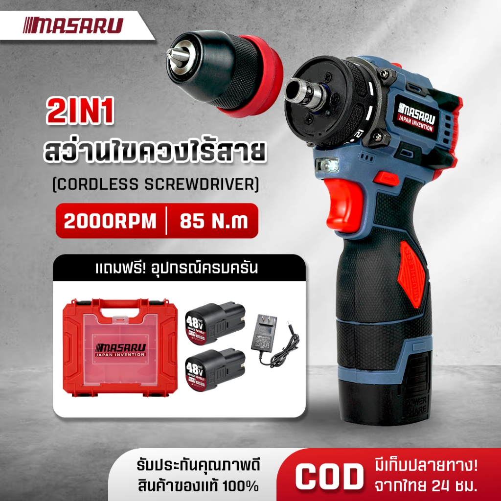 สว่าน Masaru สว่านไขขวงไร้สาย ไขควงกระแทก งานเจาะ สกรู เปลี่ยนหัวได้ ไขควงไฟฟ้า 2in1 มอเตอร์บัสเลส