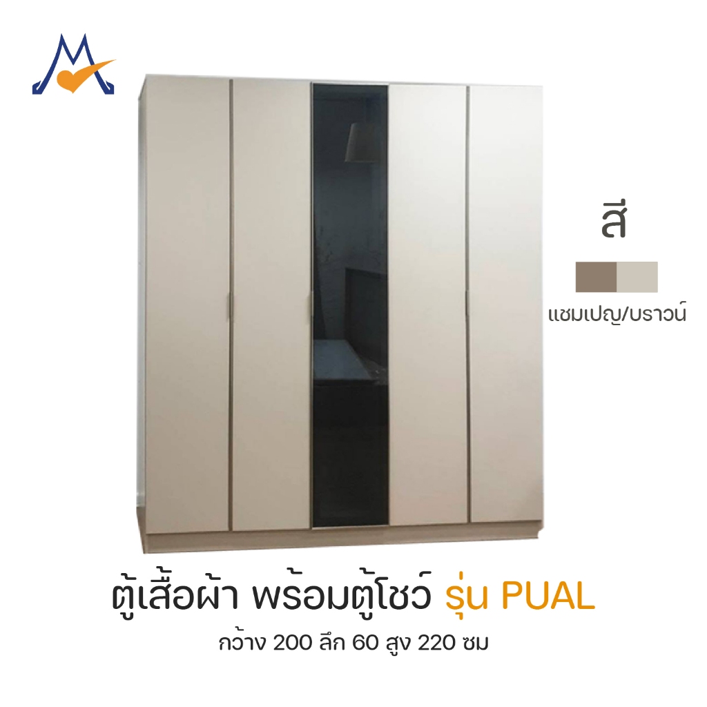 My Living Mall ตู้เสื้อผ้า พร้อมตู้โชว์ รุ่น พอลล์ PAUL / LOG ตู้ผ้า ใส่เสื้อผ้า มีไฟดาวน์ไลท์
