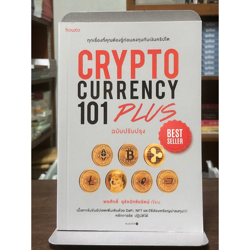 CRYPTOCURRENCY 101 PLUS ทุกเรื่องที่คุณต้องรู้ก่อนลงทุนกับเงินคริปโต (ฉบับปรับปรุง)
