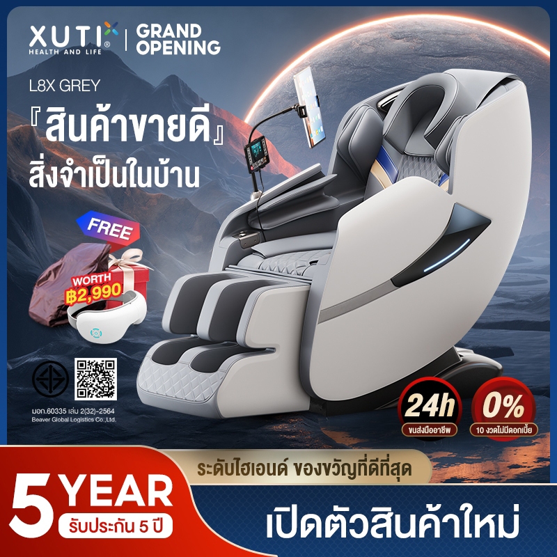 XUTI เก้าอี้นวด นวดตัวแบบมัลติฟังก์ชั่น เก้าอี้นวดไฟฟ้า ลูกกลิ้งนวดเท้า  รีโมทภาษาไทยส่งภายใน 1 วัน