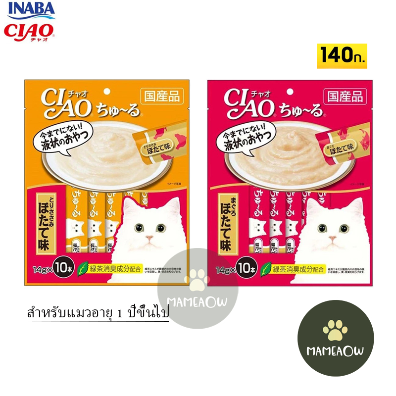 (140g)CIAO Chu-ru ขนมแมวเลีย เชาชูหรุ ขนาด 14gx10ซอง
