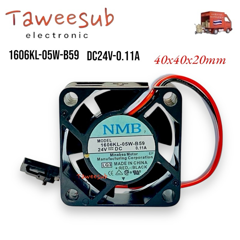 พัดลมรุ่น NMB 1606KL-05W-B59 พัดลมระบายความร้อน พัดลมระบายอากาศ ขนาด 40x40x20mm 3สาย 24VDC -0.11A