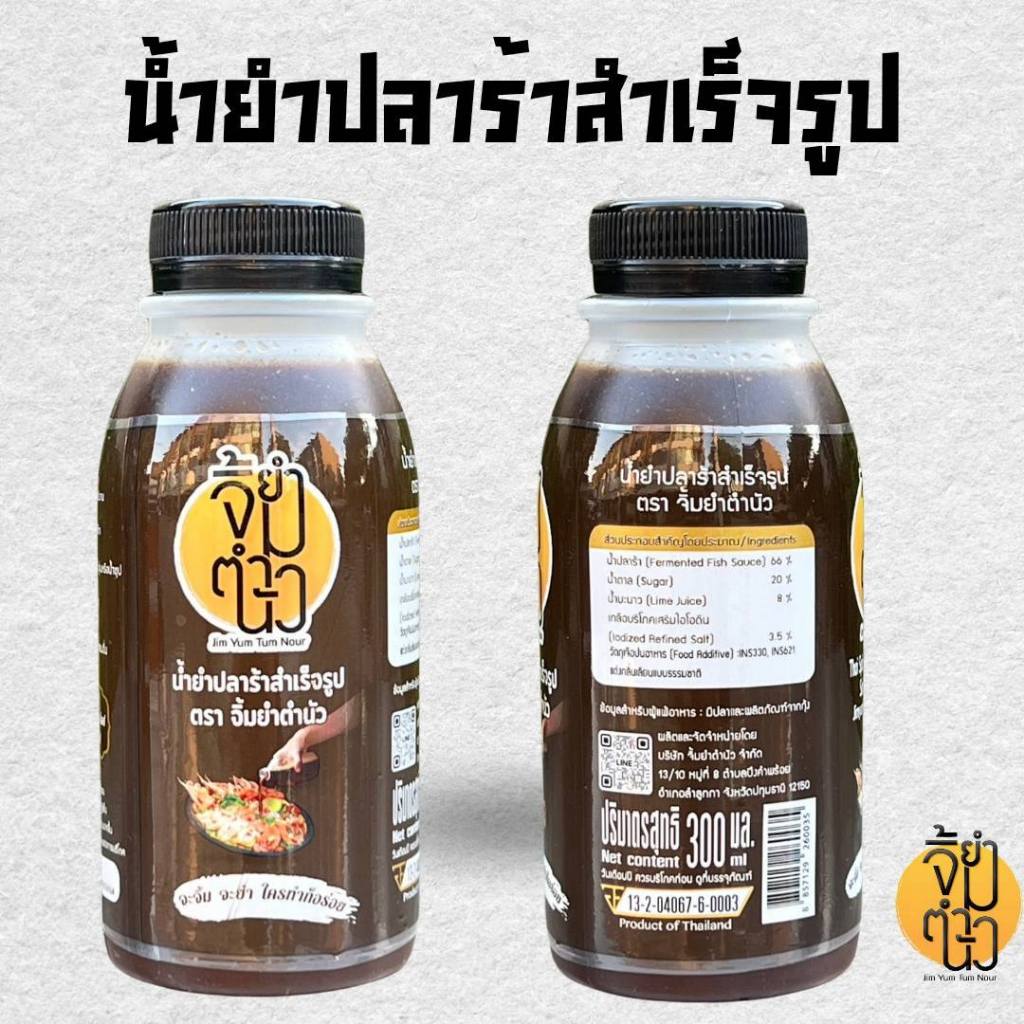 น้ำยำสำเร็จรูป ตราจิ้มยำตำนัว น้ำยำปลาร้า ขนาด 300 ml