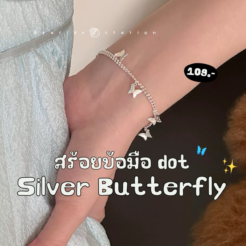 🦋 ˖ new; สร้อยข้อมือผีเสื้อ dot silver butterfly C2501003