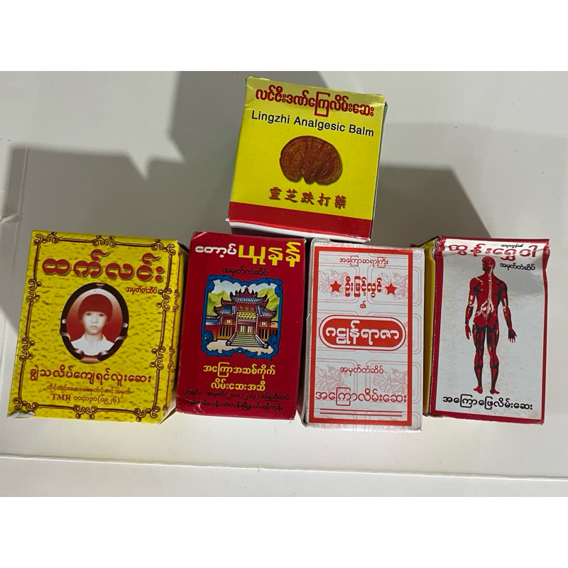 📌พร้อมส่ง📌ขี้ผึ้งแก้ปวดเมื่อย