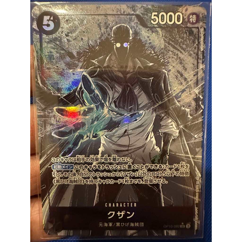 P-SR Kuzan (Parallel) OP10-082 ระดับ PA การ์ด One Piece Card Game ของแท้ จากรุ่น Op10 Royal Blood