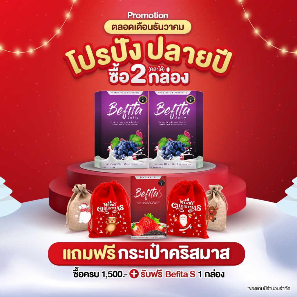 Befita Jelly Fiber เบฟิตต้า พีชอีทแหลก เจลลี่ไฟเบอร์ ตัวช่วยปรับสมดุลลำไส้มี Prebiotic และ Probiotic